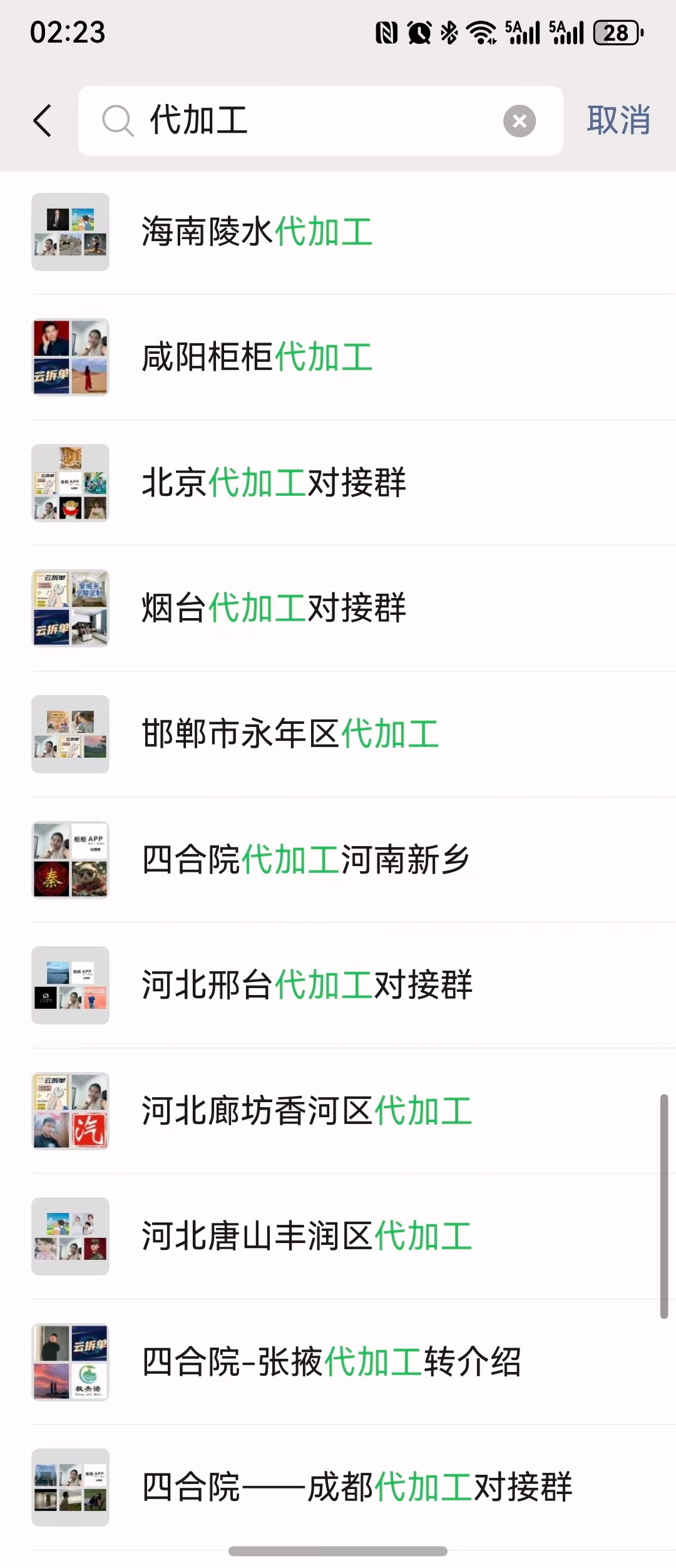代加工对接群截图 1