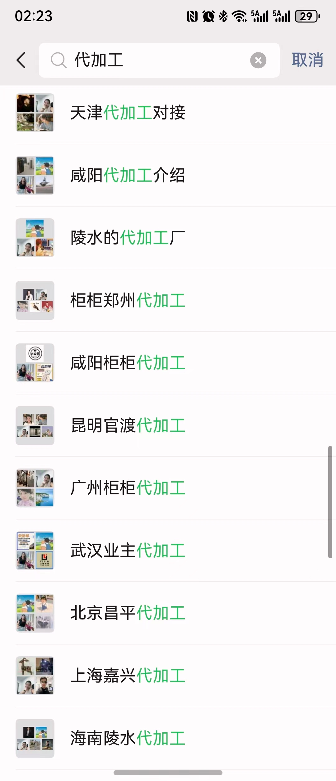 代加工对接群截图 2