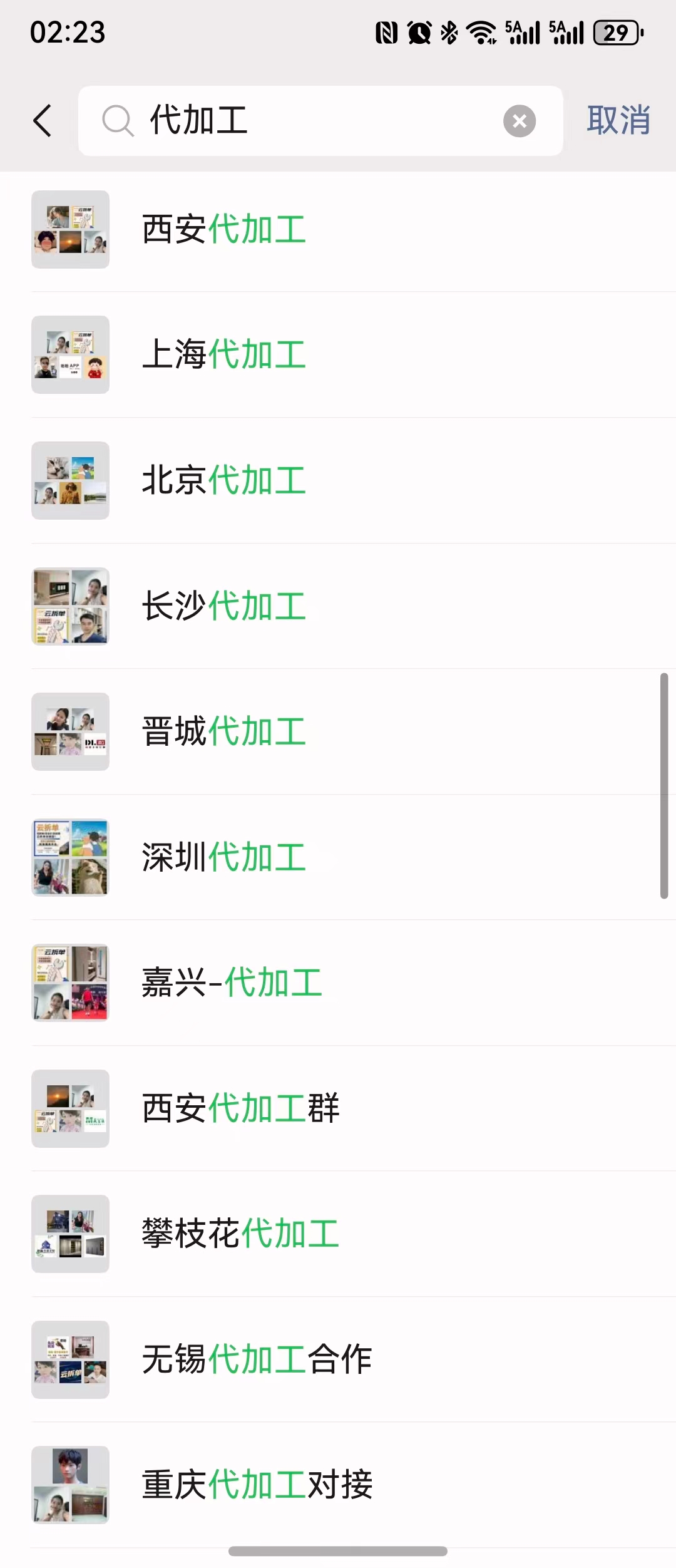 代加工对接群截图 3