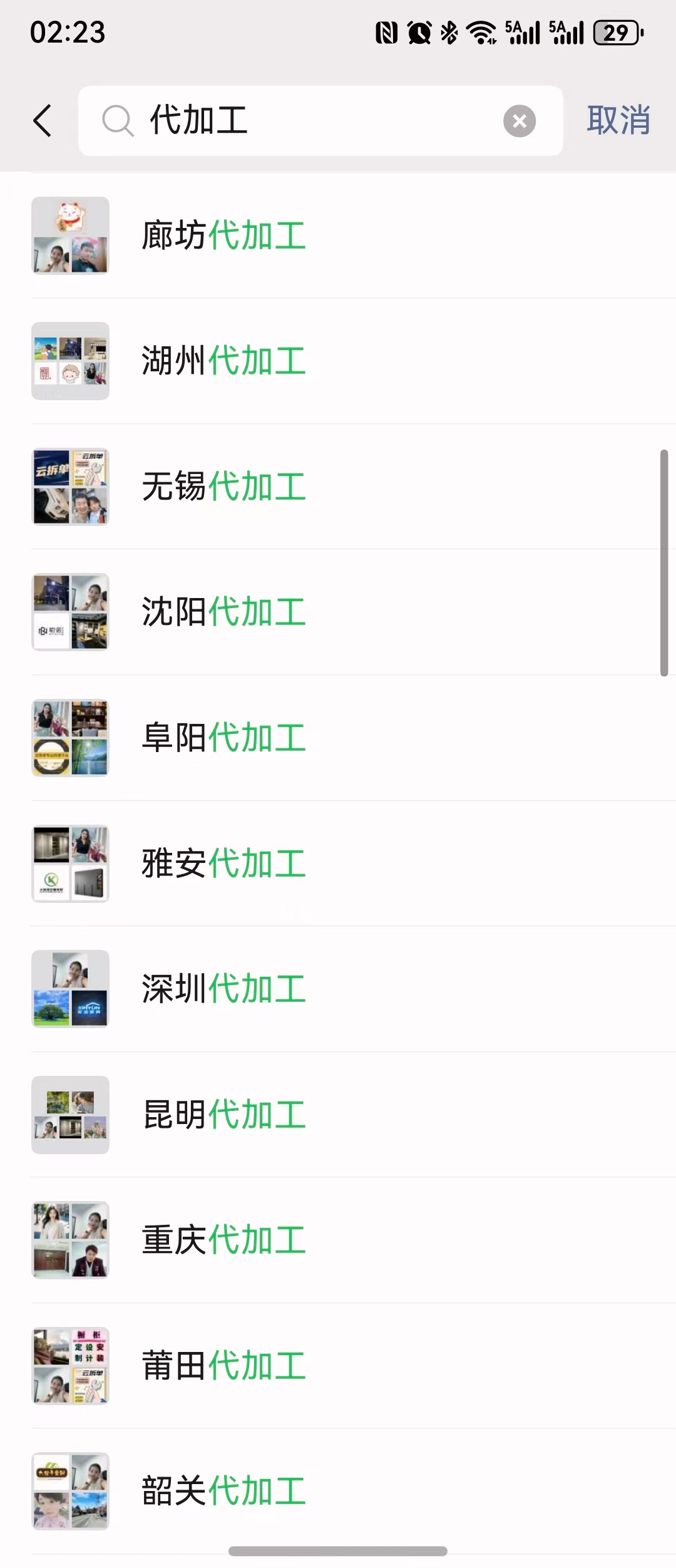 代加工对接群截图 4