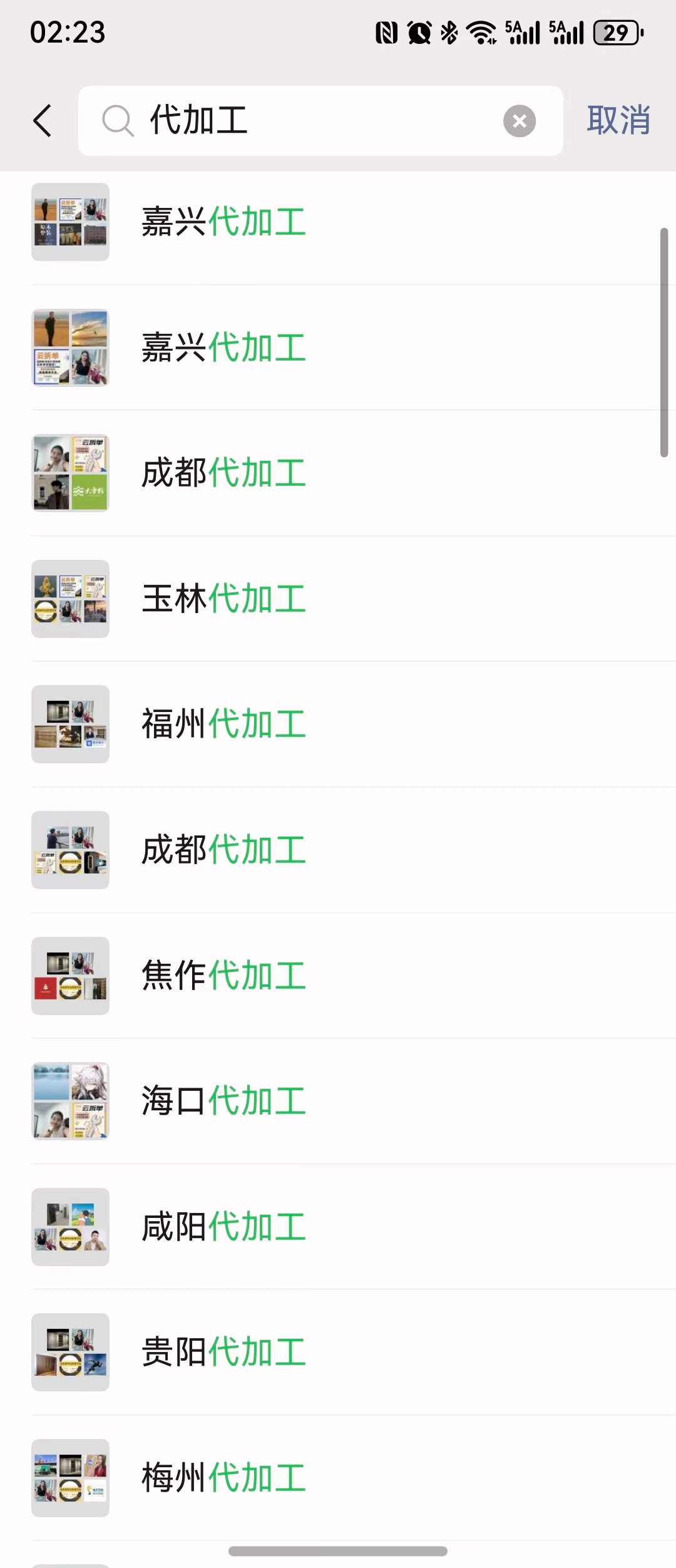 代加工对接群截图 5