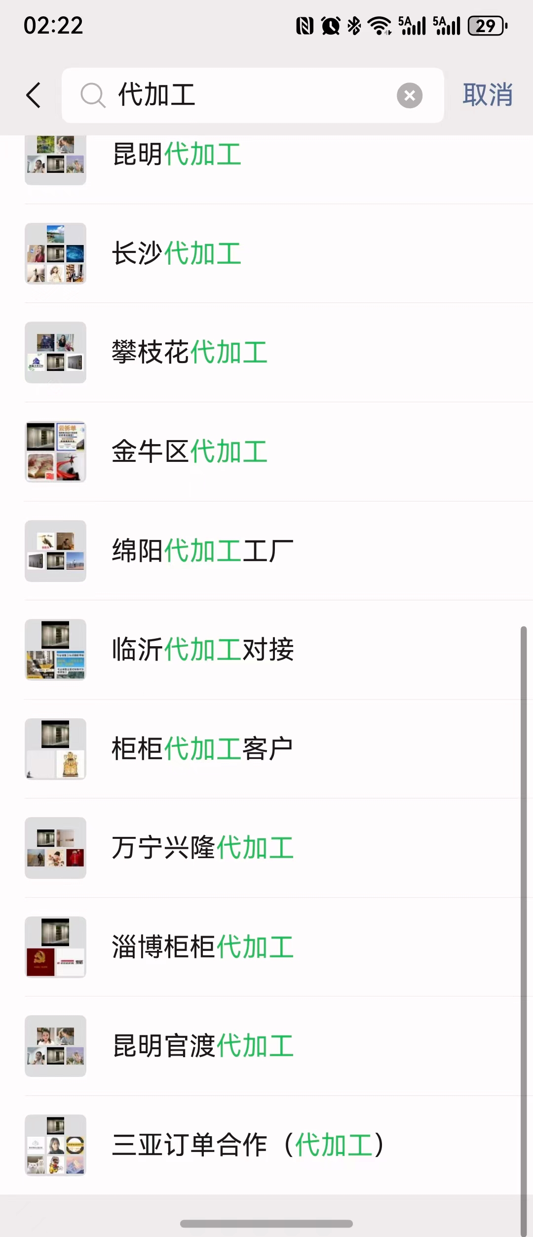 代加工对接群截图 6