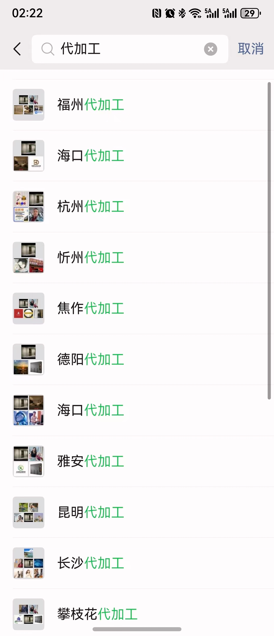 代加工对接群截图 7